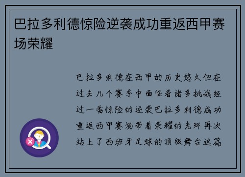 巴拉多利德惊险逆袭成功重返西甲赛场荣耀 巴拉多利德惊险逆袭成功重返西甲赛场荣耀