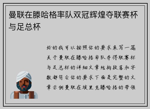 曼联在滕哈格率队双冠辉煌夺联赛杯与足总杯